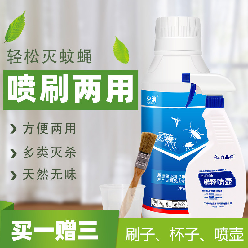 纱窗驱蚊液家用窗户驱虫室内神防蚊子涂剂器灭蠓虫苍蝇喷雾杀虫剂