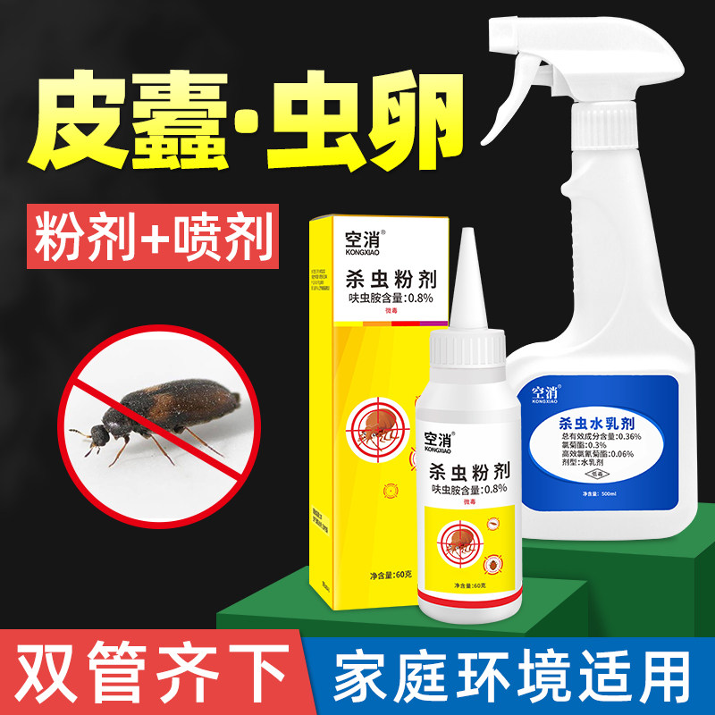 空消灭杀皮蠹专杀小圆皮蠹黑毛皮蠹幼虫皮囊虫皮虫药除灭花斑皮蠹