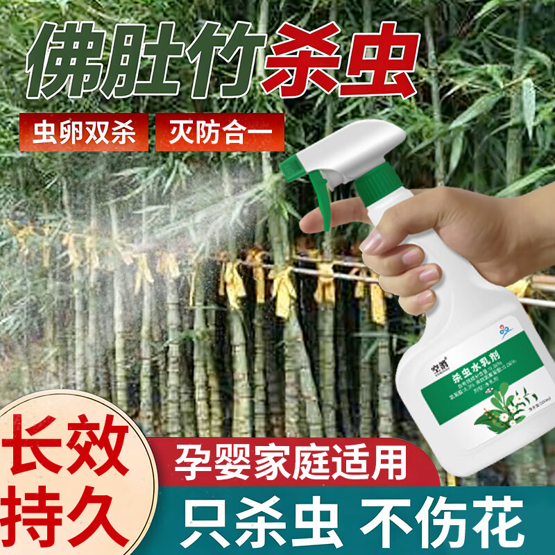 佛肚竹杀虫剂花卉植物土壤灭盆栽小飞虫药蚧壳虫蚜虫打虫家用治