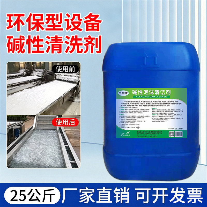 设备COP碱性清洗剂食品加工乳品饮料管道油污不锈钢啤酒罐清洗剂