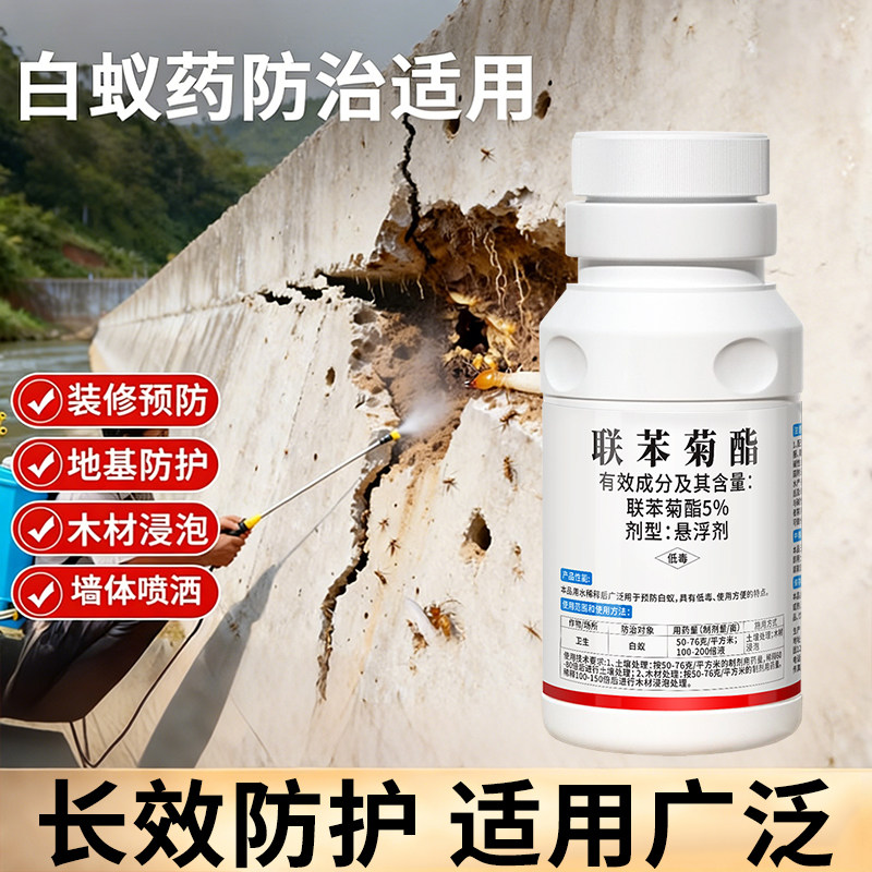 联苯菊酯白蚁药水户外堤坝喷洒预防飞蚂蚁大面积去除灭白蚁杀虫剂
