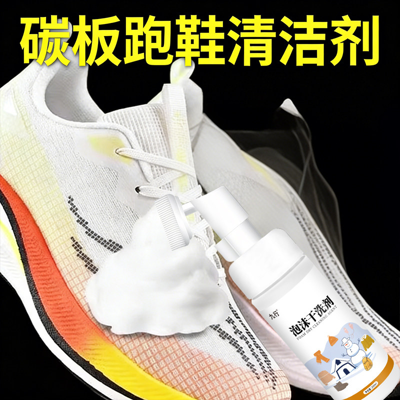 碳板跑鞋专用清洗剂小白鞋去污泡沫干洗深层洗除污渍网面清洁洗鞋,洗护清洁剂/卫生巾/纸/香薰,多用途清洁剂,淘宝优惠券,粉丝福利购,淘宝优惠卷