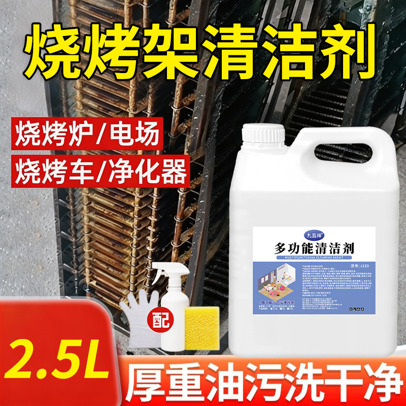 烧烤炉清洗剂烧烤架清洁烧烤网净化器电场烤箱强力除重油污非神器