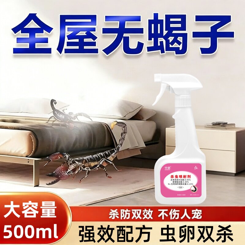 灭蝎子药神防蜈蚣器驱治除杀喷专驱赶杀虫剂克预防驱星除药粉