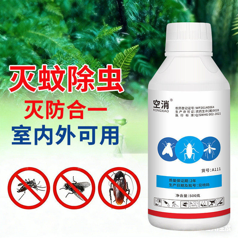 公园灭蚊蝇浓缩液杀虫剂酒店强力驱灭苍蝇除蚊子药户外家用杀虫剂