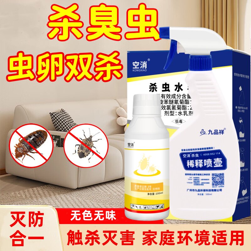 空消臭虫药床上专用杀虫剂家用除臭虫除虫驱防去臭虫杀虫喷剂宿舍