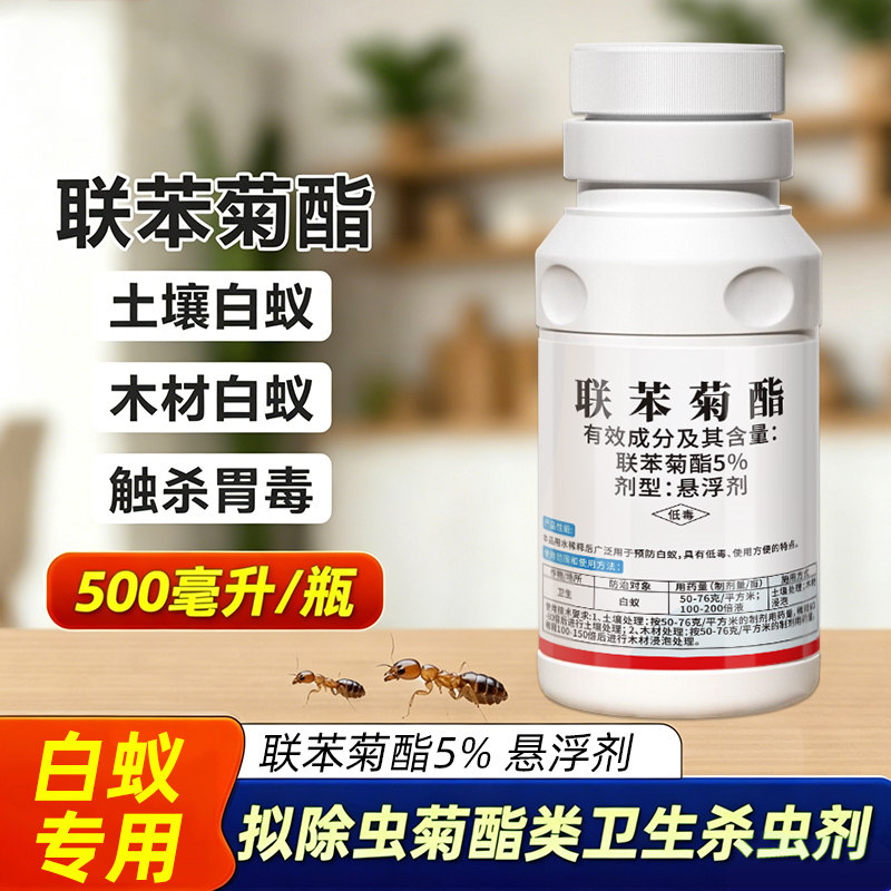 5%联苯菊酯白蚁药木材土壤白蚁防治药卫生用杀虫剂家用室外可用