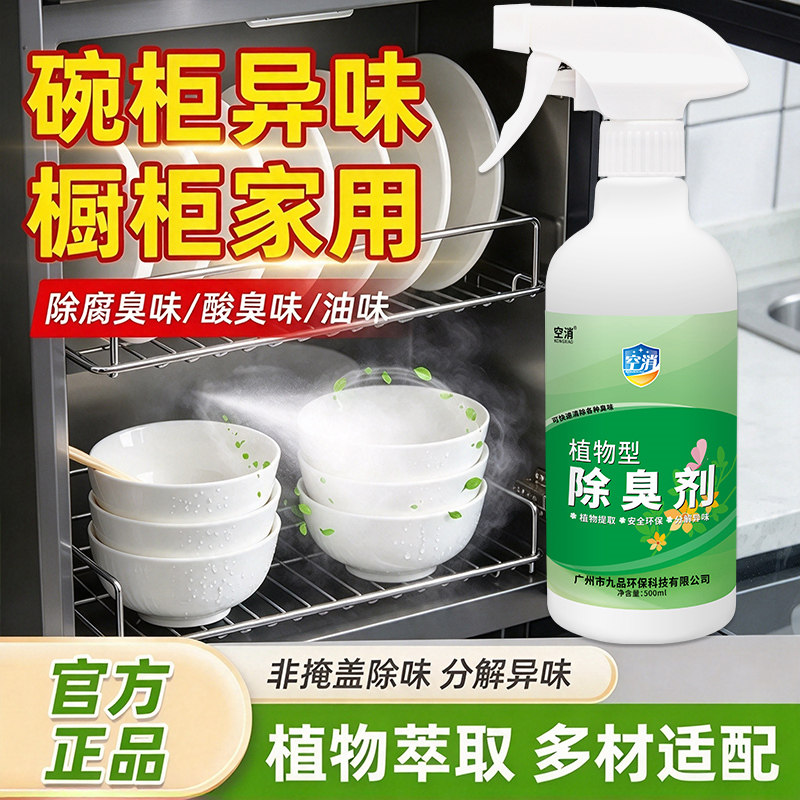 碗柜除味剂橱柜除臭去异味专用厨房油烟味柜子腐臭腥味空气清新剂