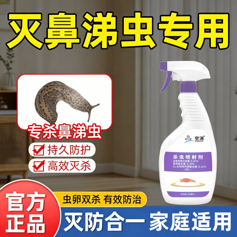 下水道管道除虫剂鼻涕虫杀虫药厨房家用灭蛞蝓蜗牛蚯蚓水乳杀虫剂图片