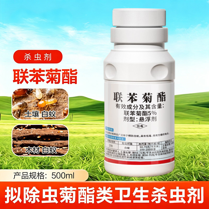 灭杀白蚁防治专用药水剂联苯菊酯杀虫剂木材装修花园土壤白蚂蚁药