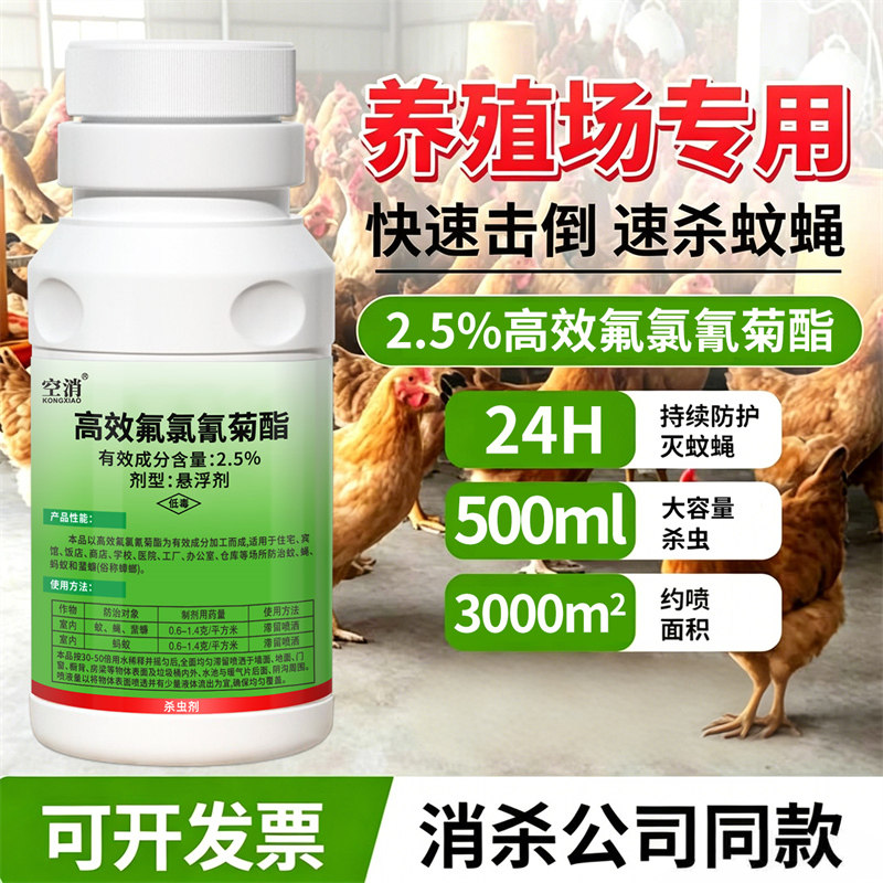 养殖场专用长效灭蚊蝇药大面积杀蚊子苍蝇喷雾猪圈鸡舍跳蚤杀虫剂