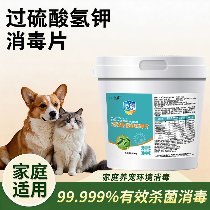过硫酸氢钾消毒粉猫咪狗狗专用犬瘟细小消毒液宠物消毒杀菌喷雾