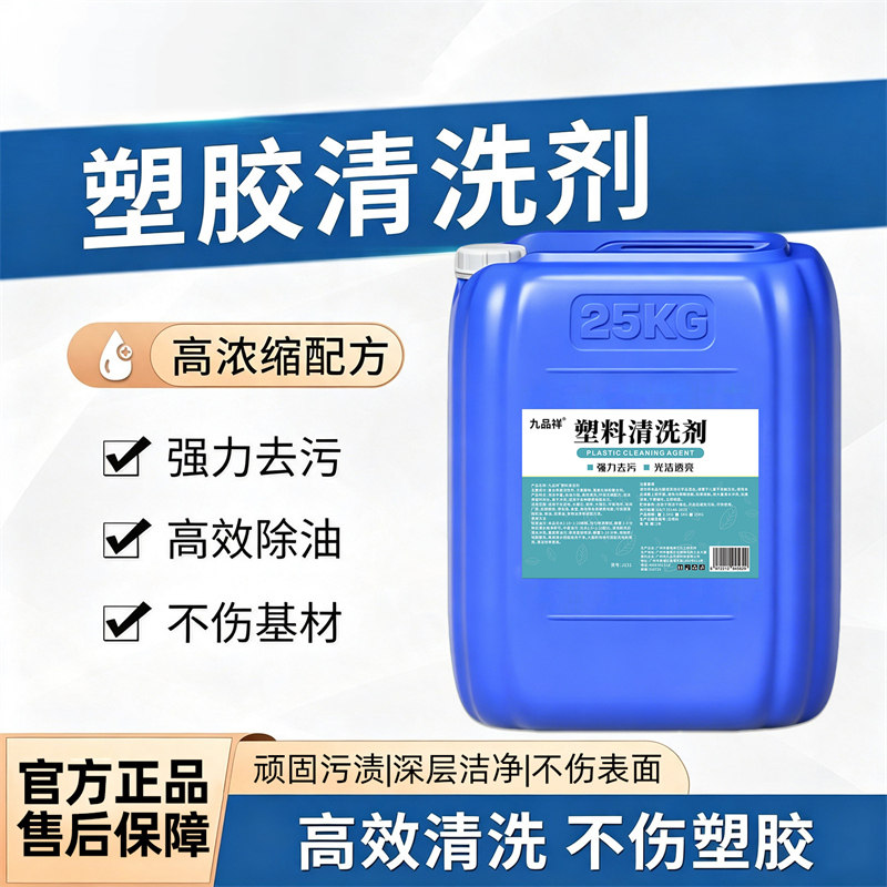 pvc塑胶清洗剂橡胶地面地板除油污清洁剂塑料硅胶配件工件去污剂