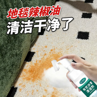 地毯辣椒油清洗剂布艺沙发毛毯火锅红油渍除油剂床垫汗渍头油干洗