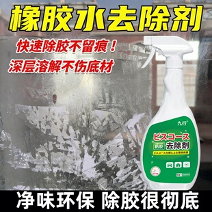 橡胶水清洗剂强力去除分解溶解清洁神除香蕉水除胶剂去胶带粘痕器