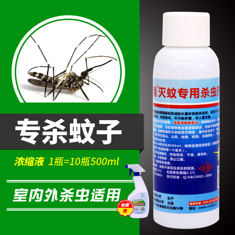 空消灭蚊浓缩喷雾剂杀蚊子灭蚊药水杀虫剂家用杀蚊除蚊喷蚊虫药