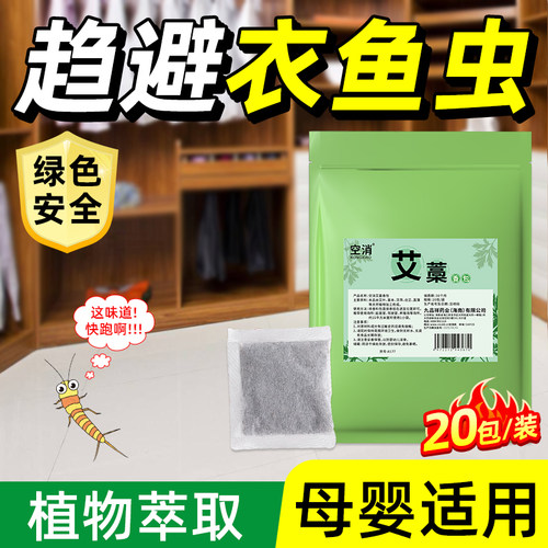 空消衣鱼植物型趋避香包