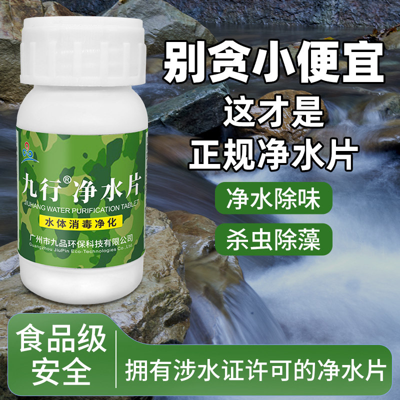 户外饮用水水质净水片图片