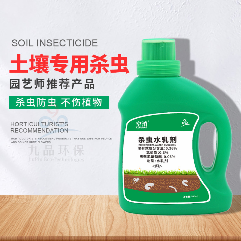 土壤杀虫剂花卉植物通用地下害虫花草虫小黑飞小飞虫家用喷雾药