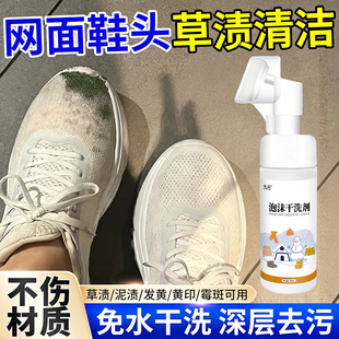 鞋头草渍清洗剂网面鞋子运动鞋面去除草汁污渍去污专用干洗清洁剂