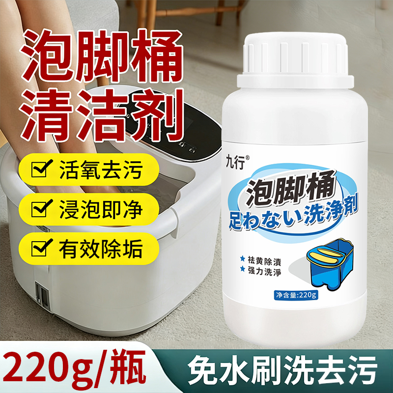 按摩桶泡脚桶清洗剂沐足洗脚盆除黑垢去污足疗桶中药渍清洁免刷洗