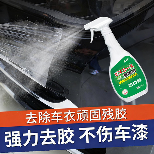 家用除胶剂