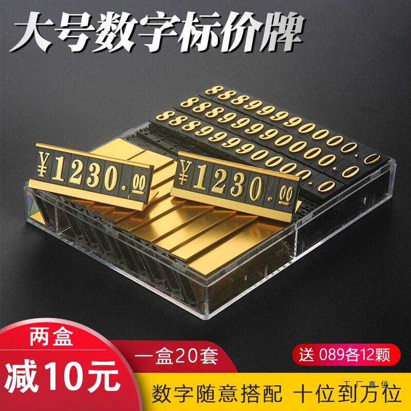 铝合金属数字标价牌自由组装珠宝商品价格牌 高档金属标价牌展