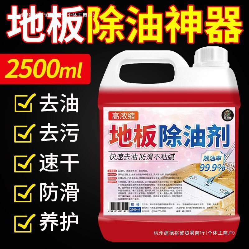 厨房地板去油污清洗剂饭店餐厅瓷砖拖地液地面除油洗地清洁剂其他