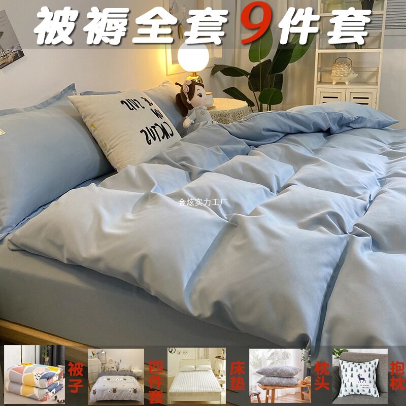 四季通用学生宿舍单人保暖套装加厚一整套全套褥子冬被被褥被子