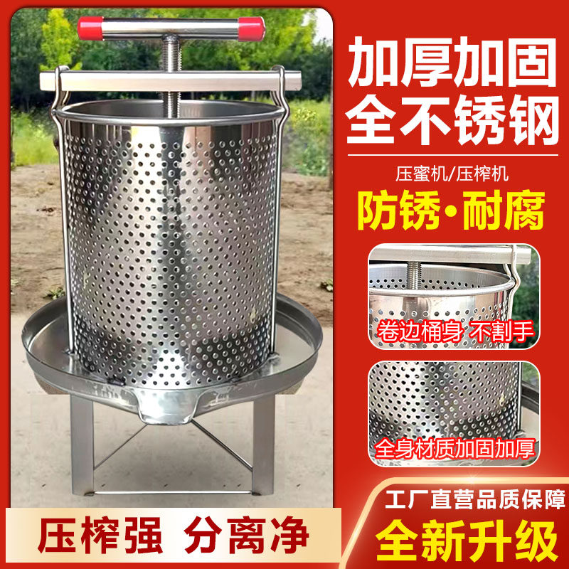 现货不锈钢榨蜜机压蜜机小型家用土蜂蜜压榨机榨中蜂蜜榨汁打糖榨