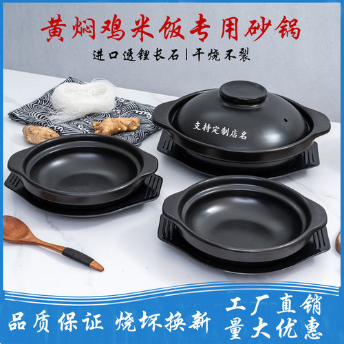 ?jh?jh煲仔饭黄焖鸡砂锅炖锅耐高温小火锅石锅大号商用陶瓷干烧