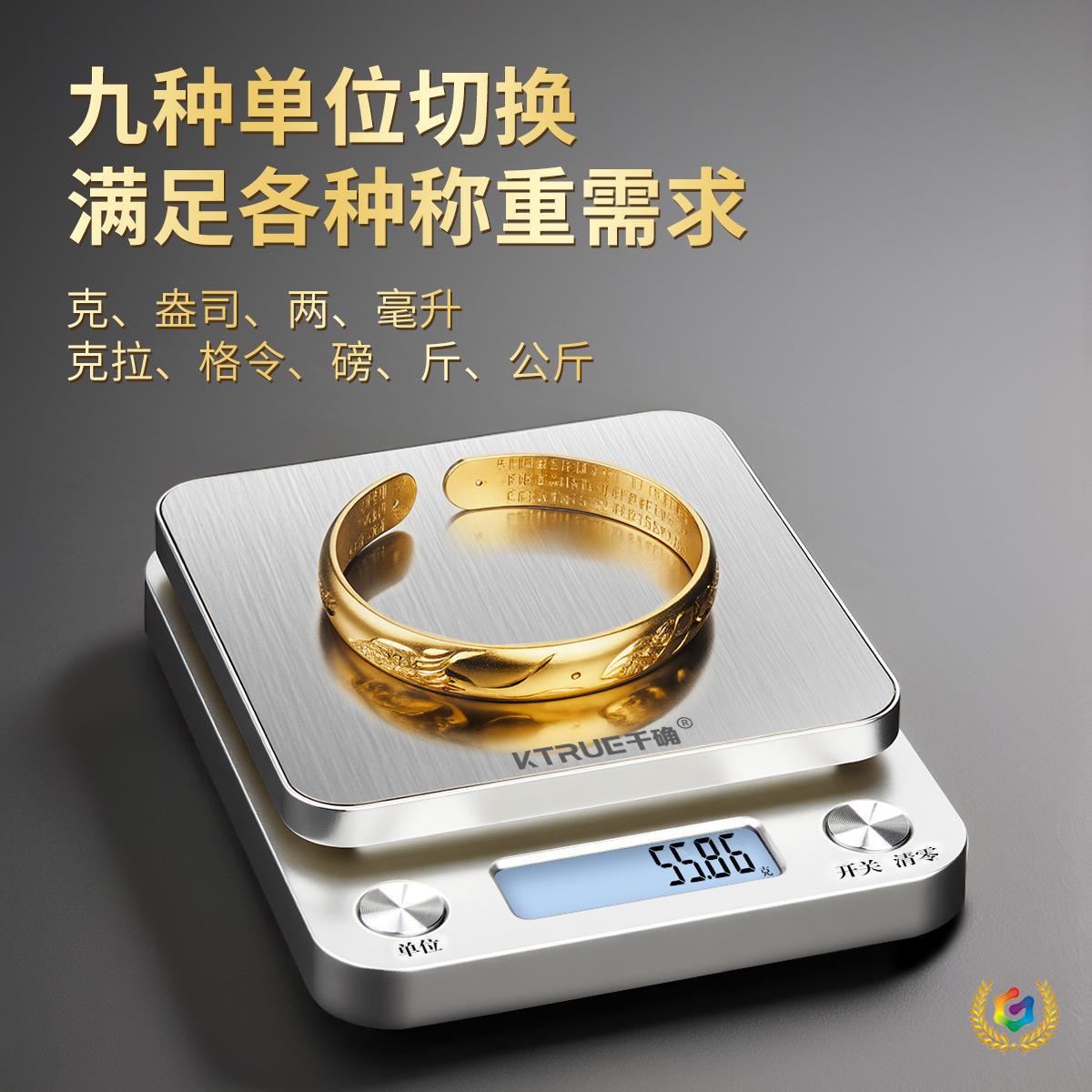 ?高精度珠宝电子秤克重金银首饰茶叶克称称小克数0.