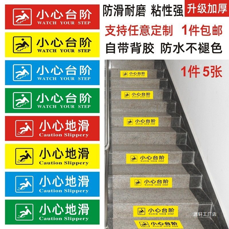 小心台阶地贴警示标语小心地滑门槛碰头贴纸防水耐磨温馨提示标识
