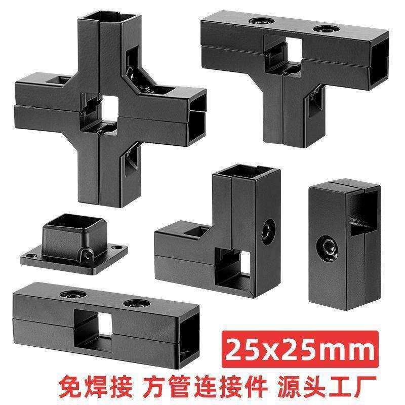 25x25mm铝合金方管黑色连接件不锈钢管免焊接两通三通固定件接头