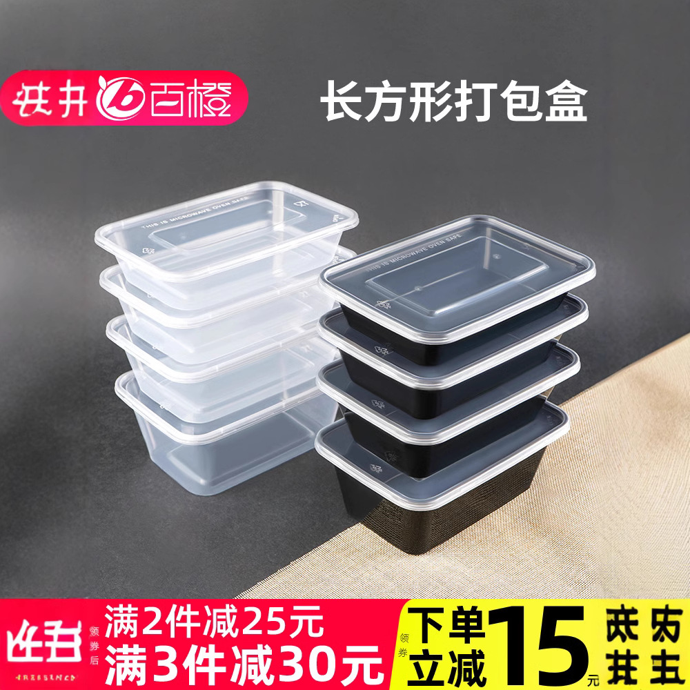 1000ml长方形一次性餐盒外卖打包盒透明塑料快餐盒加厚米饭盒带盖
