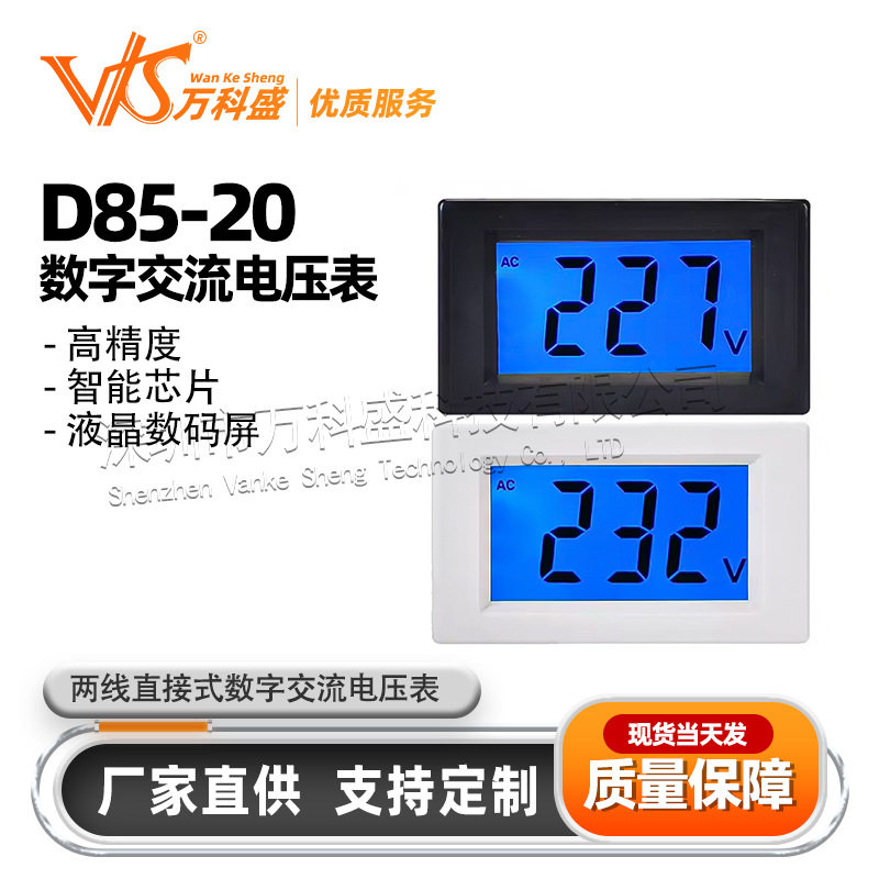 数显电压表D85-20 两线直接式 液晶数显数字交流电压表