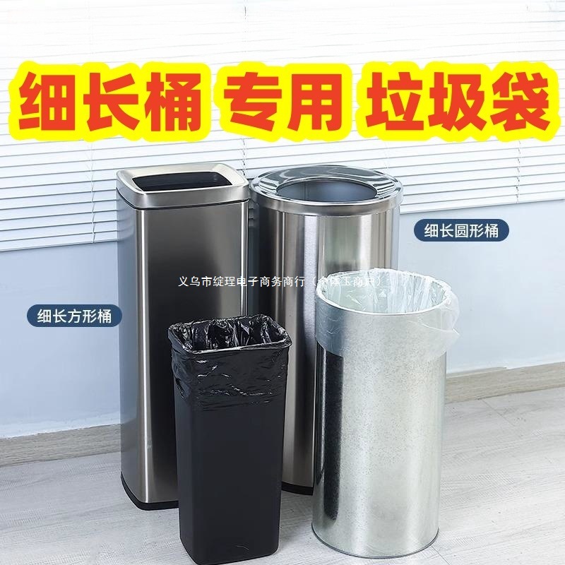 加长垃圾袋 细长桶长筒圆筒长袋子长条长款高桶长型垃圾袋
