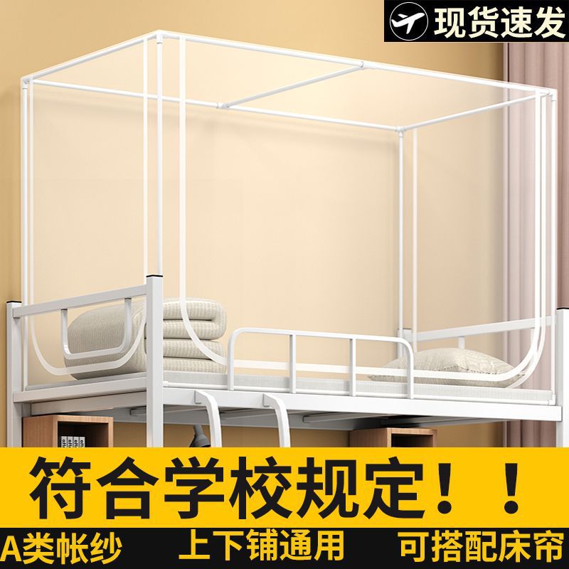 宿舍蚊帐学生蚊帐伸缩通用0.9m单人床上铺下铺寝室床帘一体式支架