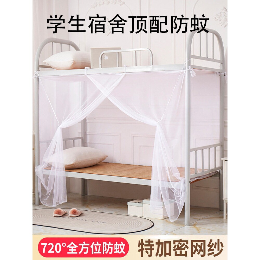 免安装夏季防蚊新款学生宿舍上下床铺加密加厚网纱蚊帐家用床帘