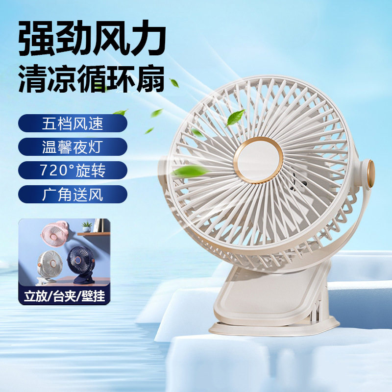 【强劲风力】夹子迷你风扇家用办公扇循环三合一充电长续航F50