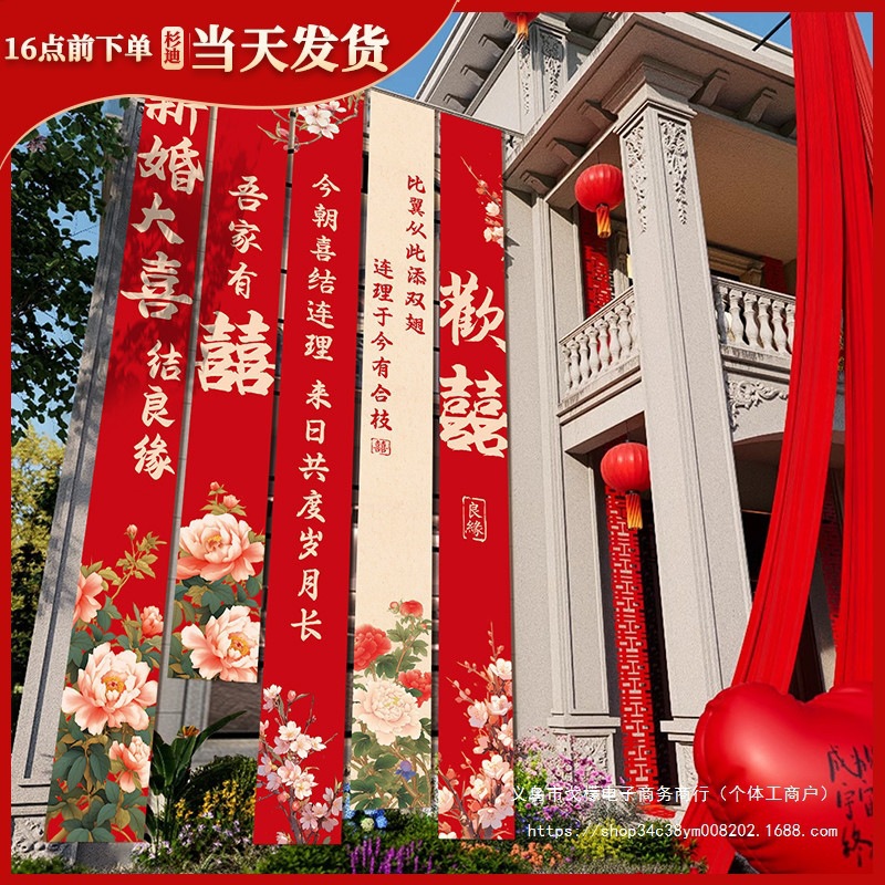 农村结婚院子装饰条幅挂布婚礼自建外庭院场景布置喜字横幅