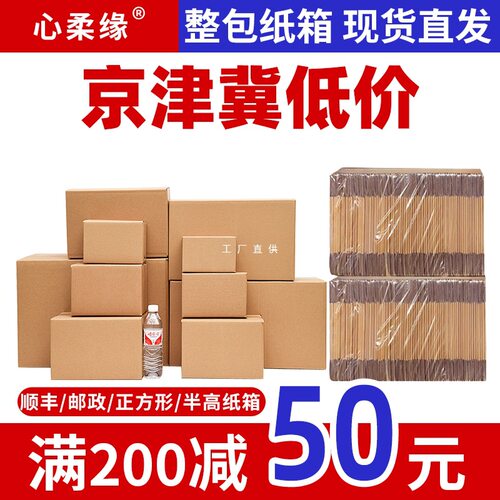 快递包装纸箱定 制特硬顺丰正方形打包发货纸盒三五层456789半高