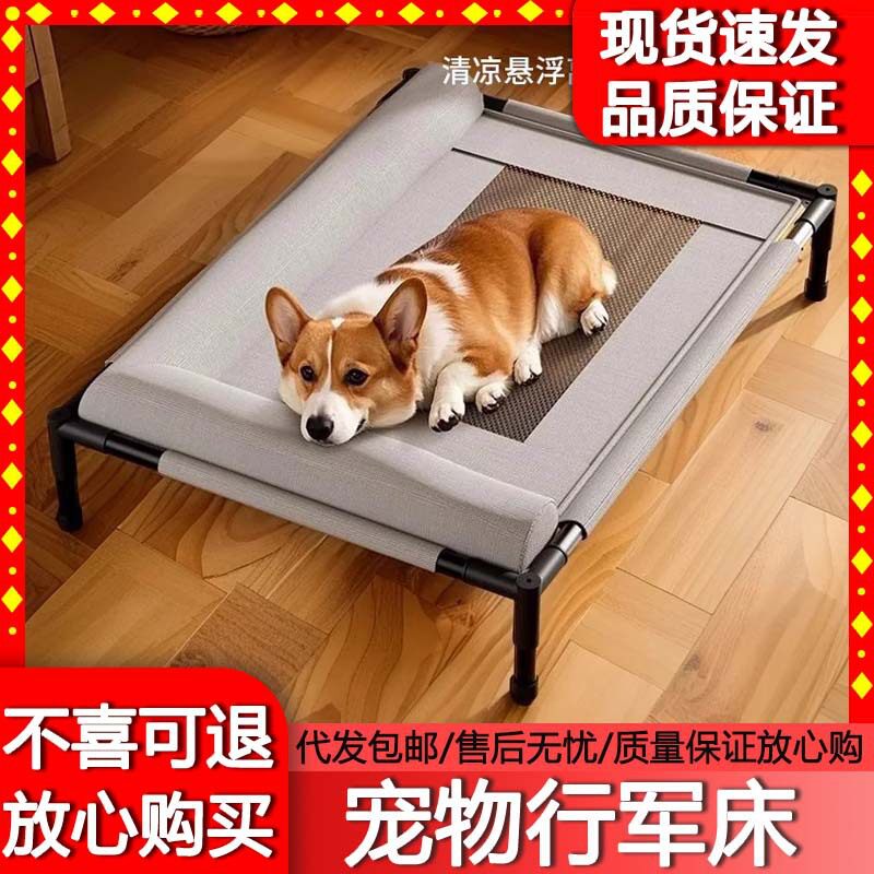 狗狗行军床四季通用狗窝猫窝离地小中型犬夏天透气床防潮可拆洗窝