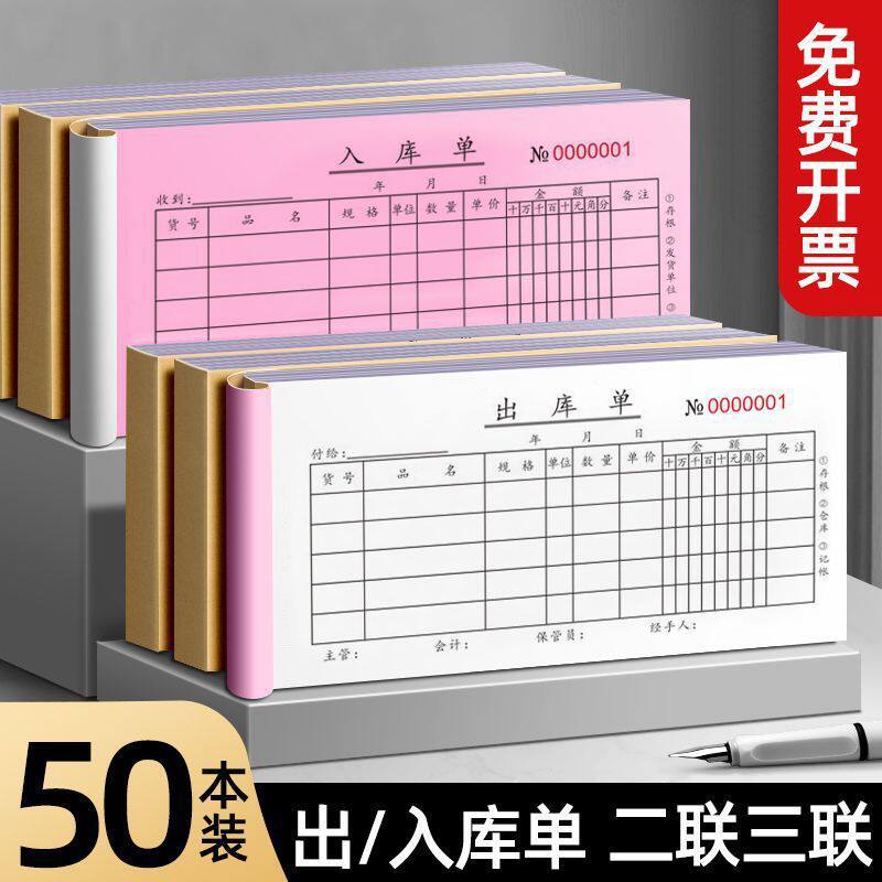 出库单二联入库三联仓库材料物料出货单退料单加厚手写无碳复写