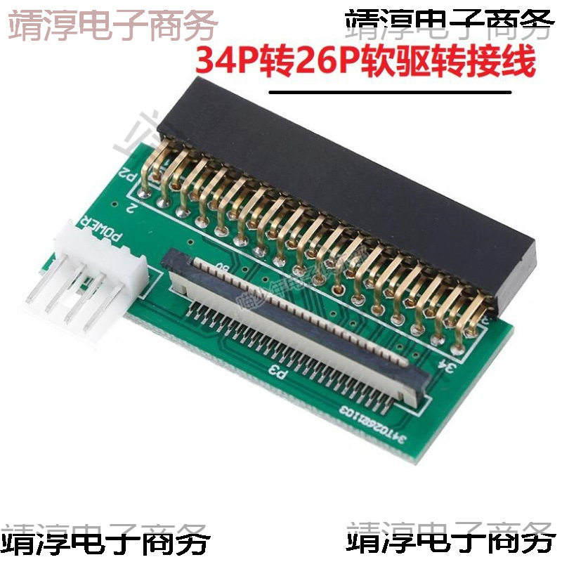 34P转26pin 软驱转接线 USB转34P软驱 USB转26针软排线 3.5寸