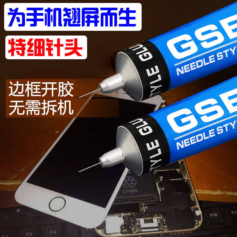 手机屏幕胶水翘屏翘盖换屏专用慢干平板边框开胶修复,文具电教/文化用品/商务用品,胶水,淘宝优惠券,粉丝福利购,淘宝优惠卷