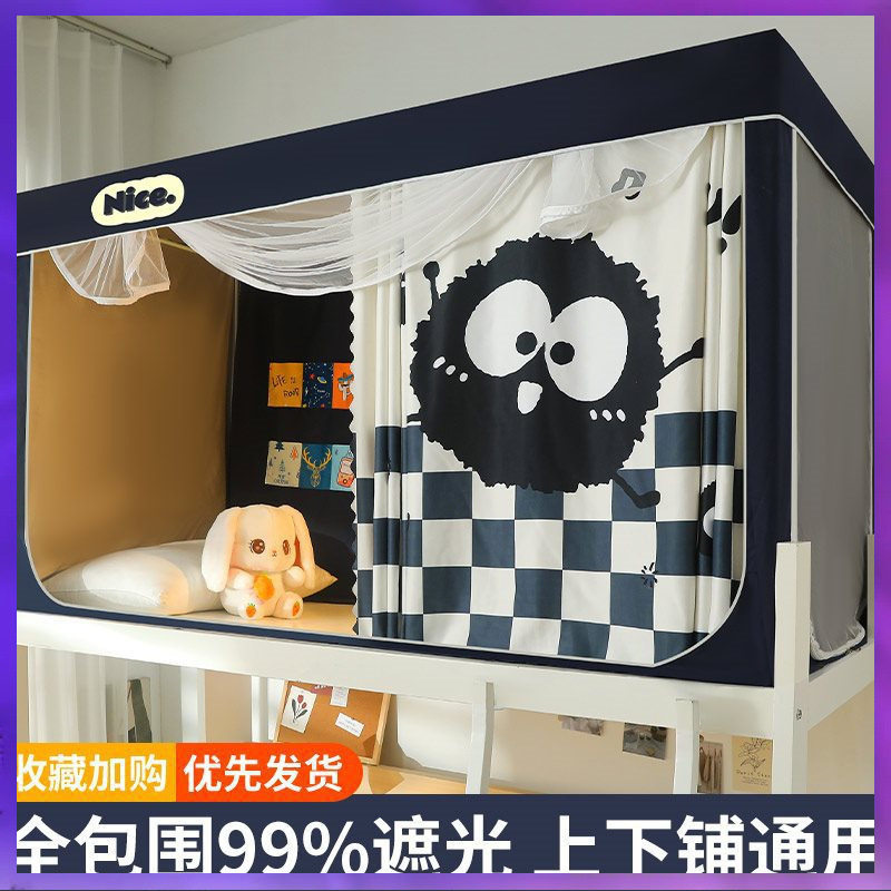 大学生宿舍强遮光床帘上铺寝室窗帘蚊帐一体式包封闭上下铺通用棉