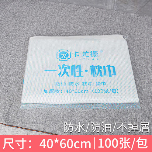 100张一次性枕巾垫巾方巾加厚防油防水美容院足浴垫脚巾隔脏之满