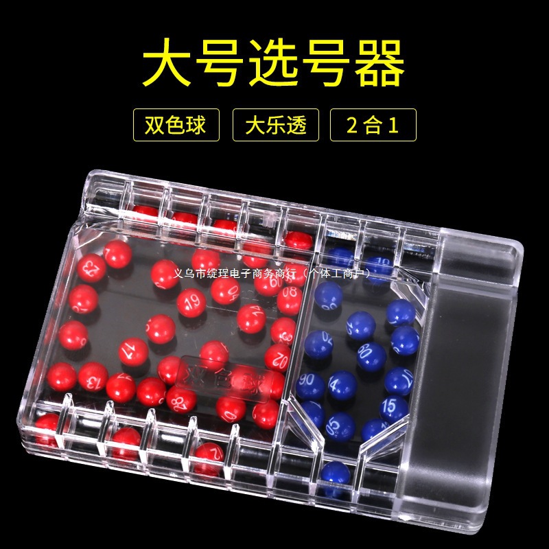 彩票摇号器双色球大乐透快乐8模拟摇奖机器转盘摇号球机选号
