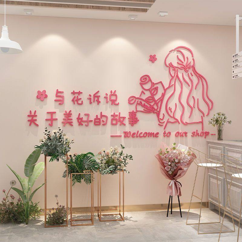 鲜花店创意装修饰用品墙贴纸画道具橱窗玻璃门面背景墙布置网红,家居饰品,文化墙贴,淘宝优惠券,粉丝福利购,淘宝优惠卷